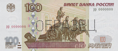 boleto bancário de 100 rublos anverso - cédula russa