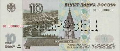 boleto bancário de 10 rublos anverso - cédula russa