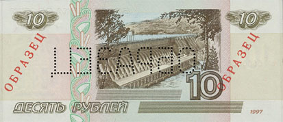 boleto bancário de 10 rublos reverso - cédula russa