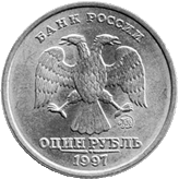 moeda de 1 rublo anverso - moeda russo