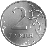 moeda de 2 rublos reverso - moeda russo