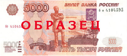 boleto bancário de 5000 rublos anverso - cédula russa