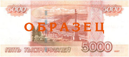 boleto bancário de 5000 rublos reverso - cédula russa