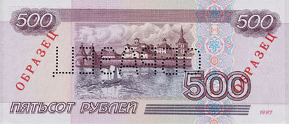boleto bancário de 500 rublos reverso - cédula russa