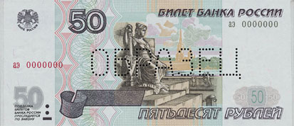 boleto bancário de 50 rublos anverso - cédula russa