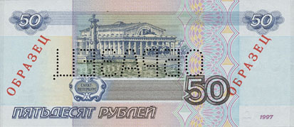 boleto bancário de 50 rublos reverso - cédula russa