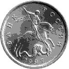 moeda de 5 copeques anverso - moeda russo