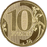 moeda de 10 rublos reverso - moeda russo