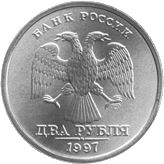 moeda de 2 rublos anverso - moeda russo