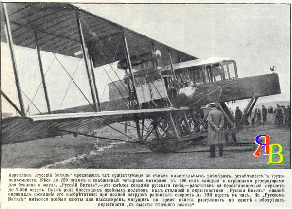 história da aviação da Rússia - o primeiro avião pesado Vityaz Russo