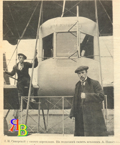 história da aviação da Rússia - o avião Ilya Muromets e o construtor Igor Sikorsky