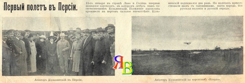 história da aviação da Rússia - o aviador russo na Pérsia